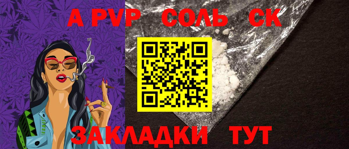 A PVP СК  где купить наркотик  Вход с VPN  Горячий Ключ  Alpha-PVP VHQ  А ПВП Crystall 