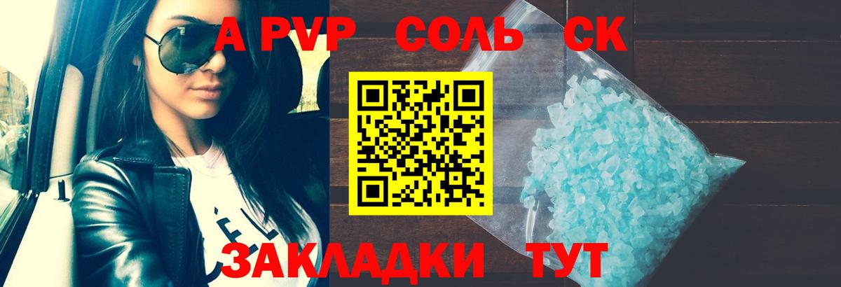 A PVP СК  Горячий Ключ  дарнет шоп  Альфа ПВП СК КРИС  A PVP СК 