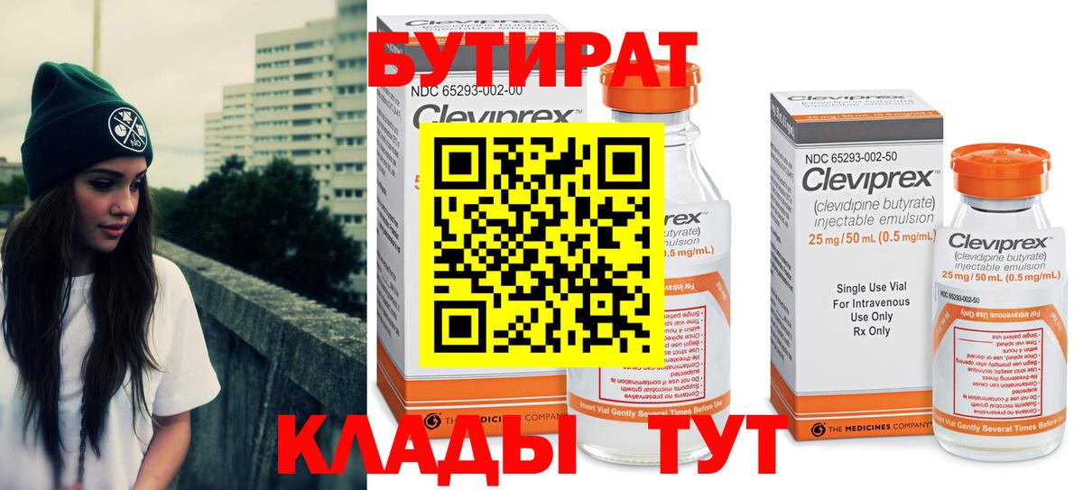 Бутират жидкий экстази  Вход с VPN  Горячий Ключ 