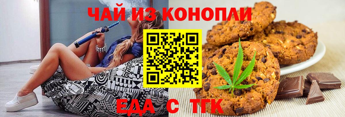 Печенье с ТГК конопля  Горячий Ключ 