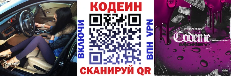 Кодеин напиток Lean (лин)  KRAKEN вход  Горячий Ключ 