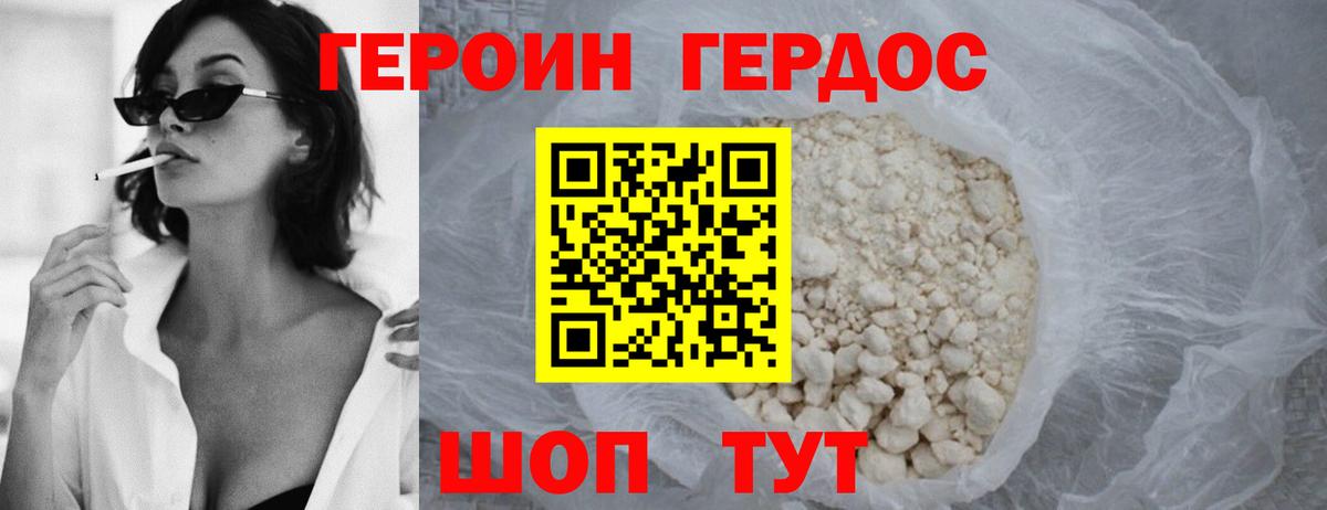 ГЕРОИН хмурый  Вход с VPN  Горячий Ключ 