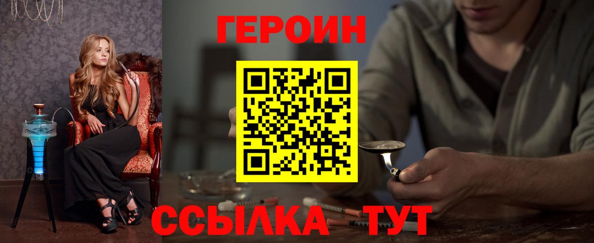 Героин хмурый Горячий Ключ