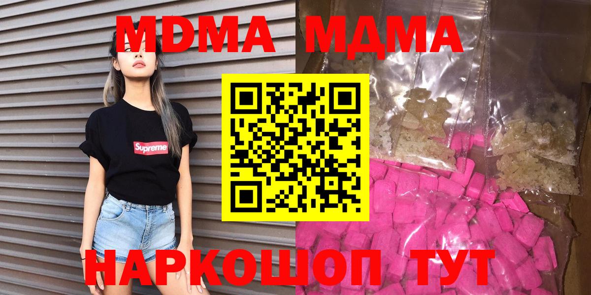 Горячий Ключ  MDMA Molly  MDMA VHQ  Вход с VPN 