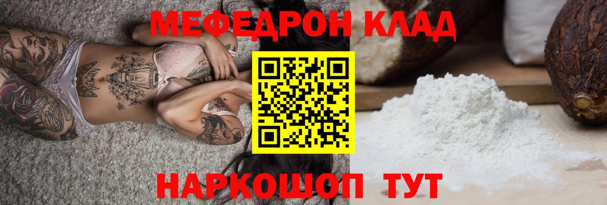 МЕФ  Горячий Ключ