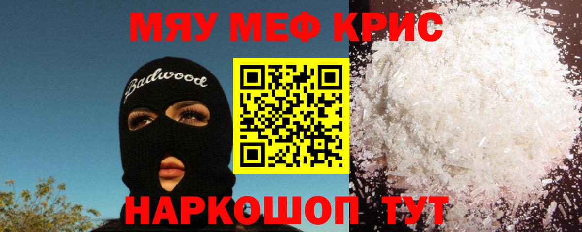 Меф мяу мяу кристаллы Горячий Ключ