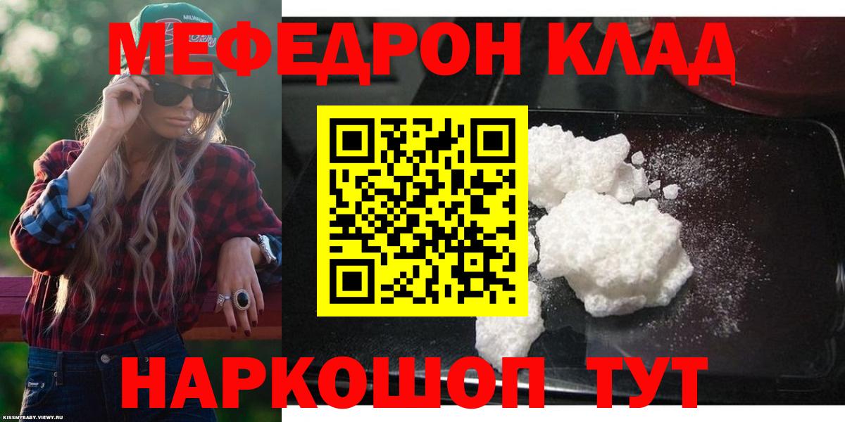 Горячий Ключ  Мефедрон  МЕФ mephedrone  Мефедрон  Вход с VPN  МЕФ 4 MMC 