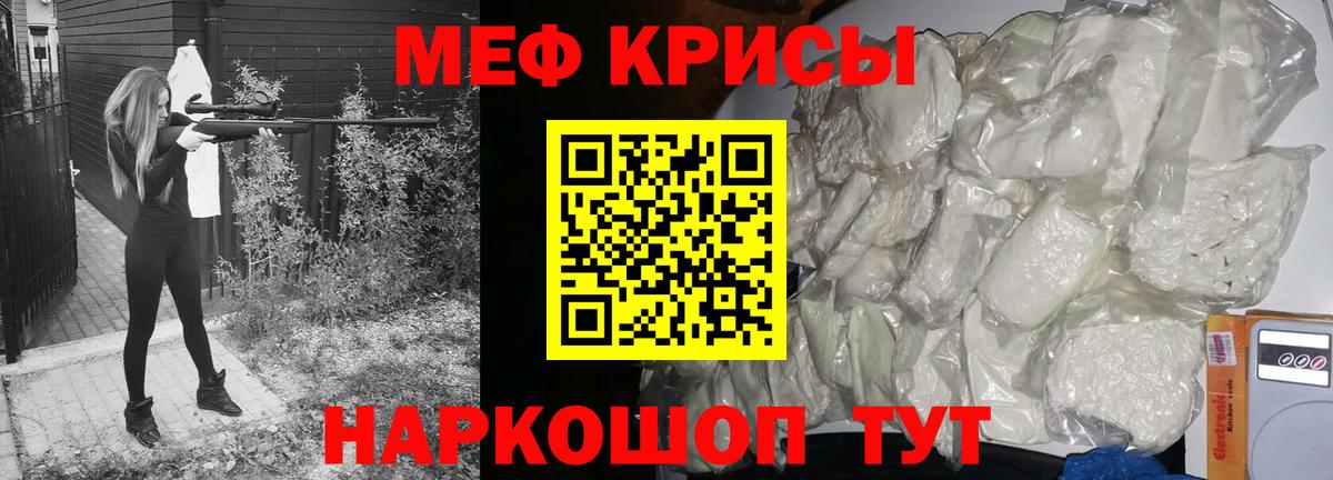 МЯУ-МЯУ мяу мяу  МЕФ  МЯУ-МЯУ мука  Горячий Ключ 