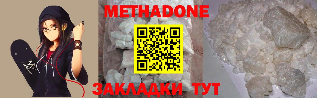 MEGA как войти  МЕТАДОН methadone  Горячий Ключ  Метадон белоснежный 