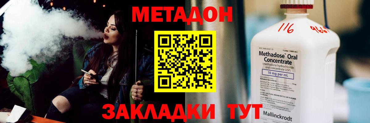 Метадон белоснежный  Вход с VPN  Метадон methadone  Горячий Ключ 