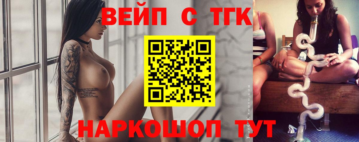 ТГК THC oil Горячий Ключ